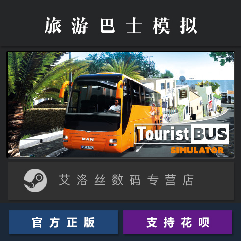 PC中文正版 steam平台 国区 游戏 旅游巴士模拟 Tourist Bus Simulator 全DLC - 图0