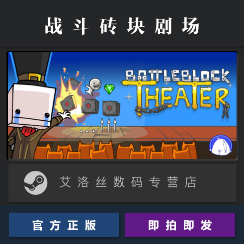 PC中文正版 steam平台 国区 联机游戏 战斗砖块剧场 战斗方块剧场 BattleBlock Theater - 图0