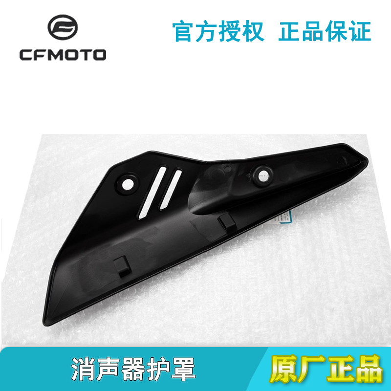 原厂配件春风摩托车450MT排气管护罩消声器防烫板保护外壳隔热板,淘宝优惠券,粉丝福利购,淘宝优惠卷