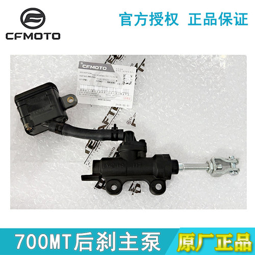 CFMOTO春风700MT刹车泵CF700-9后刹主制动油壶下泵一字泵原厂 - 图2