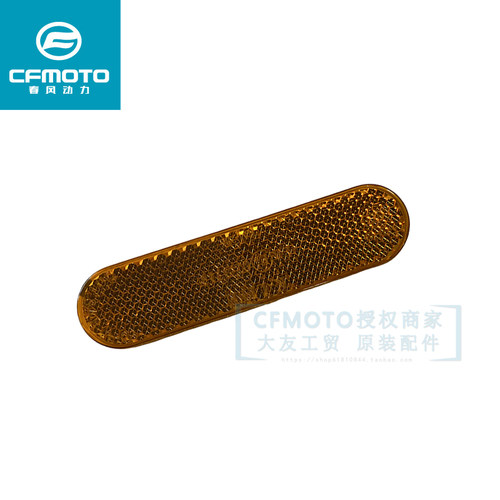 CF春风摩托车原厂配件250SR450前挡泥板侧反射器250-6A前叉反光片 - 图1
