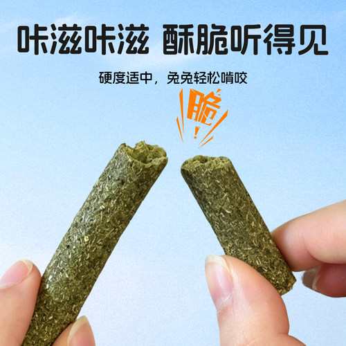 提摩西草兔子磨牙棒棍豚鼠兔子小零食胡萝卜多口味健胃消食兔兔窝 - 图3