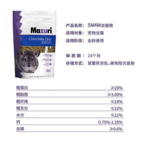 美国马祖瑞25bl MAZURI马祖瑞龙猫粮食龙猫主粮正品保证包邮26.12 - 图2