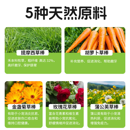 提摩西草兔子磨牙棒棍豚鼠兔子小零食胡萝卜多口味健胃消食兔兔窝 - 图1