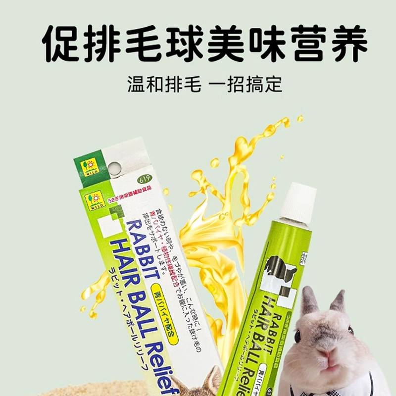 日本SANKO品高化毛膏荷兰猪兔子木瓜排毛兔子防毛球症营养膏27.4,淘宝优惠券,粉丝福利购,淘宝优惠卷