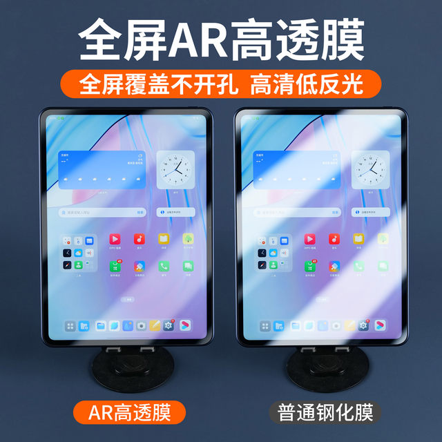 Applicable to OPPO/OnePlus tablet AR anti-reflective film