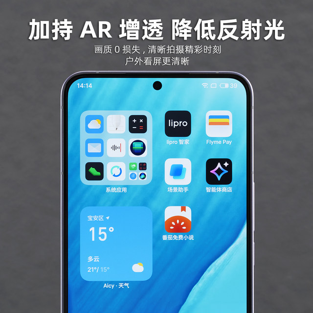 Suitable for Meizu mobile phone AR high-definition high-transmission film