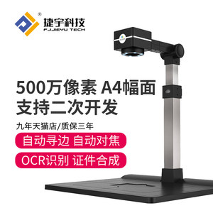 捷宇A4-500ZD高拍仪高清500万像素扫描仪捷易拍JY500ZTAFB