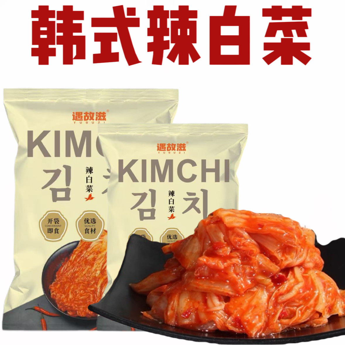 遇故滋辣白菜,淘宝优惠券,粉丝福利购,淘宝优惠卷