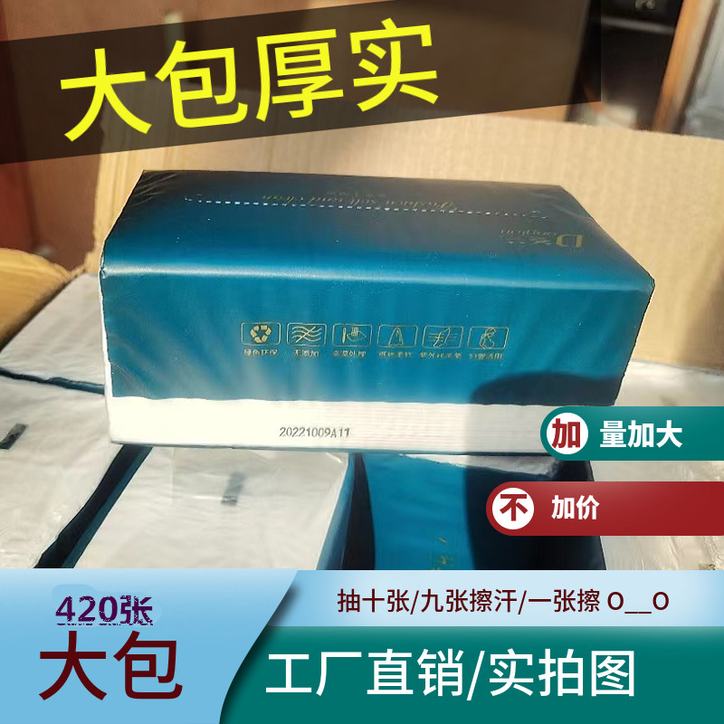 冬兰餐厅纸网红同款家用加大厚实抽纸整箱实惠装木浆抽取纸巾面巾 - 图0