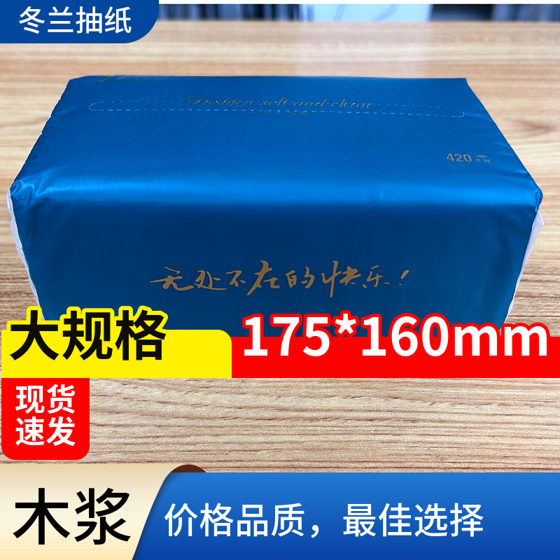 冬兰餐厅纸网红同款家用加大厚实抽纸整箱实惠装木浆抽取纸巾面巾 - 图1