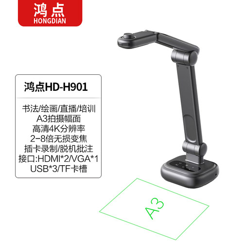 鸿点高清视频展台实物展示台书法练字绘画教学培训直播高拍仪 - 图1