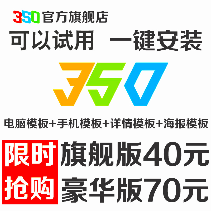 淘宝店铺装修350模板旗舰版全套永久手机端首页网店设计模板详情