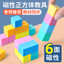 Magnetic Cube Teaching Aids Mathematical Geometry Observation Model 4th Grade Solid Figure Small Square Cube Small Cube Children Parquet building with six faces magnetic magnetic cubes