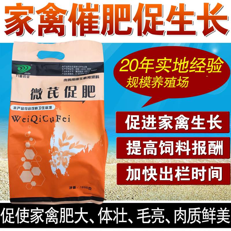 鸡用催肥增重增肥增长素后期促长兽用鸡鸭鹅鸽生长快【微芪促肥】 - 图1