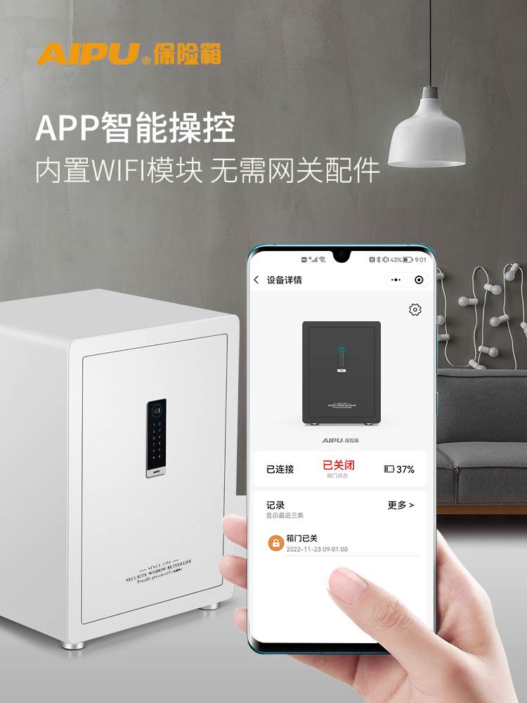 AIPU艾谱智能保险箱60cm夹万家用大型防盗全钢保险柜WiFi远程提示 - 图3