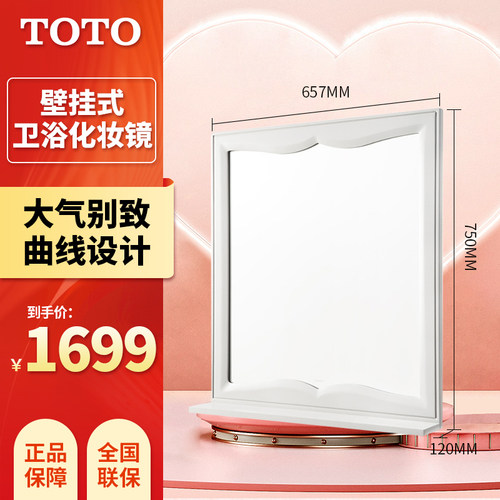 Toto卫浴化妆镜lmya065g1浴室卫生间置物架壁挂式浴室柜梳妆镜子