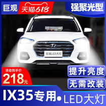 Suitable for 09-20 Beijing Hyundai ix35LED living room bulb modification special super bright strong light near and far integrated living room lamp