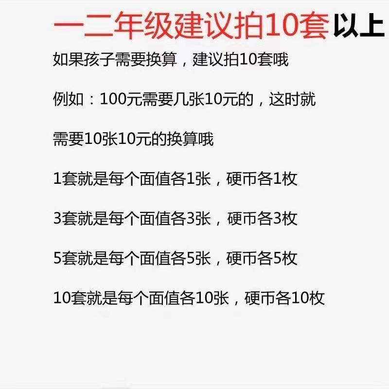 一年级钱币教具仿真币人民币纸币元角分学具儿童数学学习用钱知识-图3