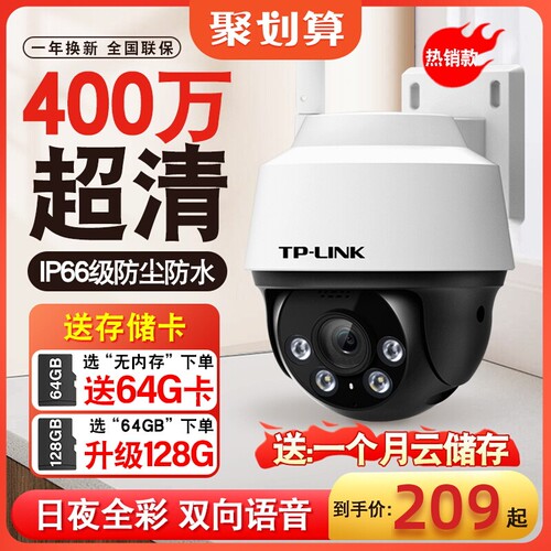 tplink室外500万超清摄像头球机防水无线360°全彩夜视户外手机远程楼道400万监控器tp普联监控摄影头