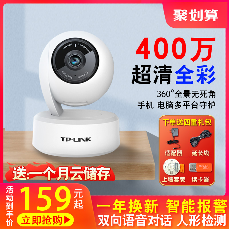 TP-LINK 无线wifi摄像头400万超清 家用远程手机摄影头 360度全景无死角宝宝智能监护监控器 tplink网络普联 - 图3