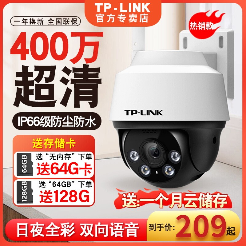 tplink室外500万超清摄像头球机防水无线360°全彩夜视户外手机远程楼道400万监控器tp普联监控摄影头-图3