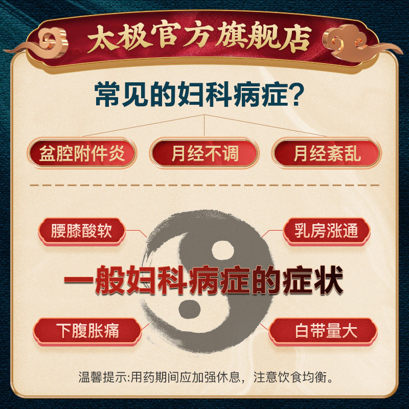 太极妇宝颗粒治疗妇科病的药用药 太极医药妇科用药