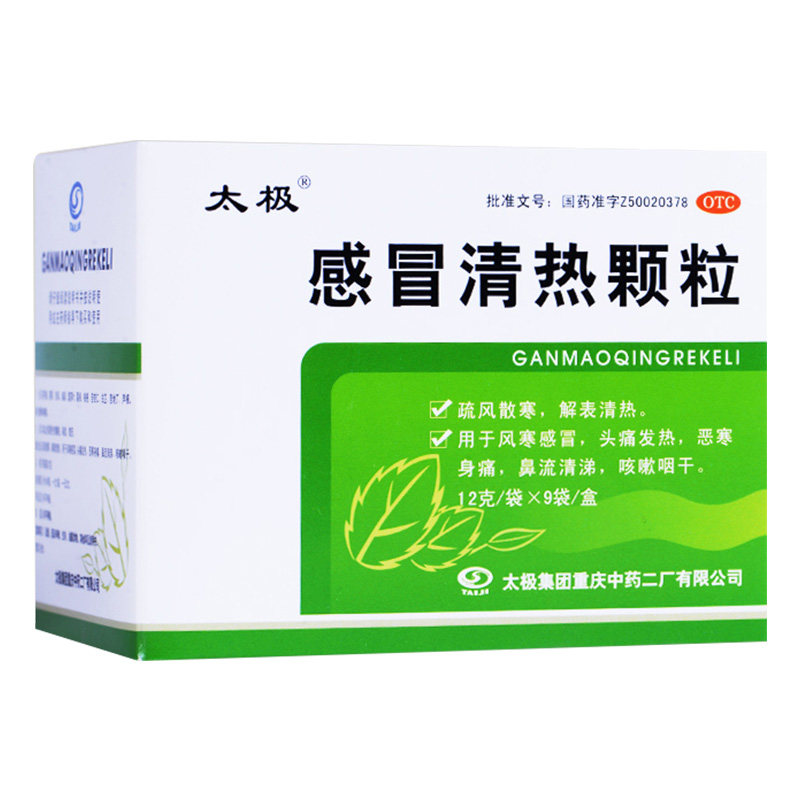 太极感冒清热颗粒9袋风寒感冒药 太极医药感冒咳嗽