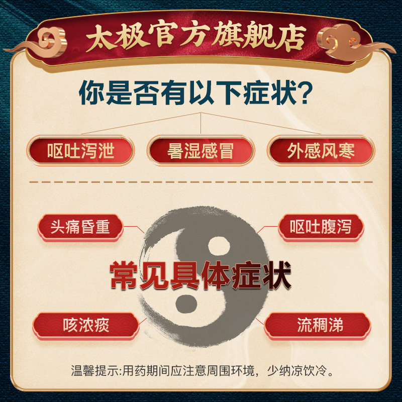 太极藿香正气液正气水合剂口服液 太极医药肠胃用药