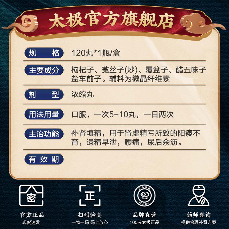 五子衍宗丸补肾养精阳痿早泄 太极医药男科用药