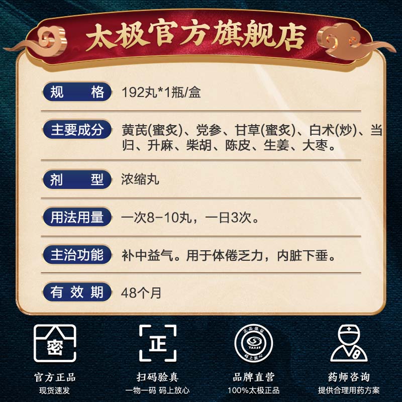 太极补中益气丸(浓缩丸)192丸/盒补中益气 体倦乏力 内脏下垂药品