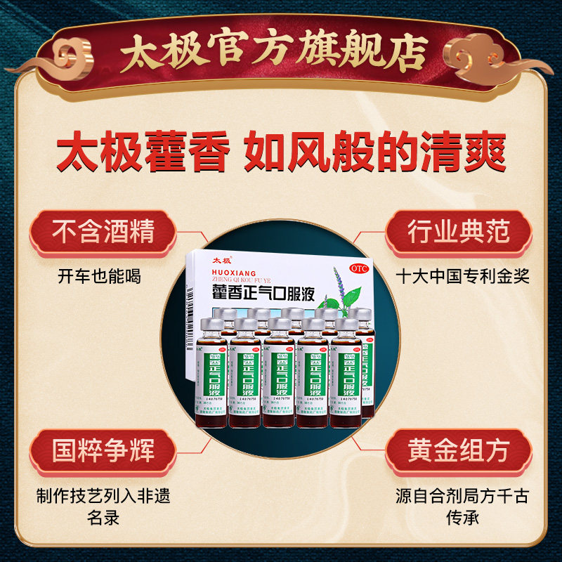 太极正气液正气水水液霍香口服液 太极医药肠胃用药