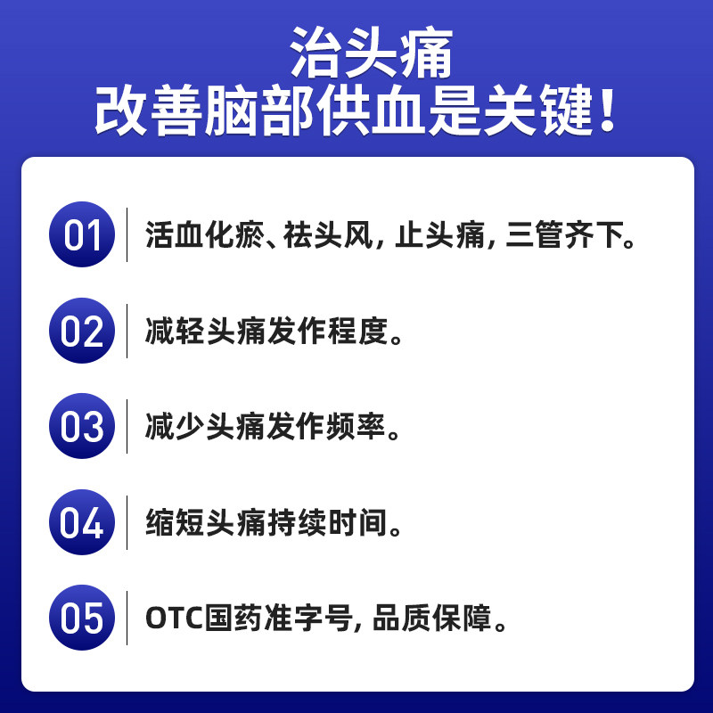 太极旗舰店神经性偏头疼通天口服液 太极医药解热镇痛