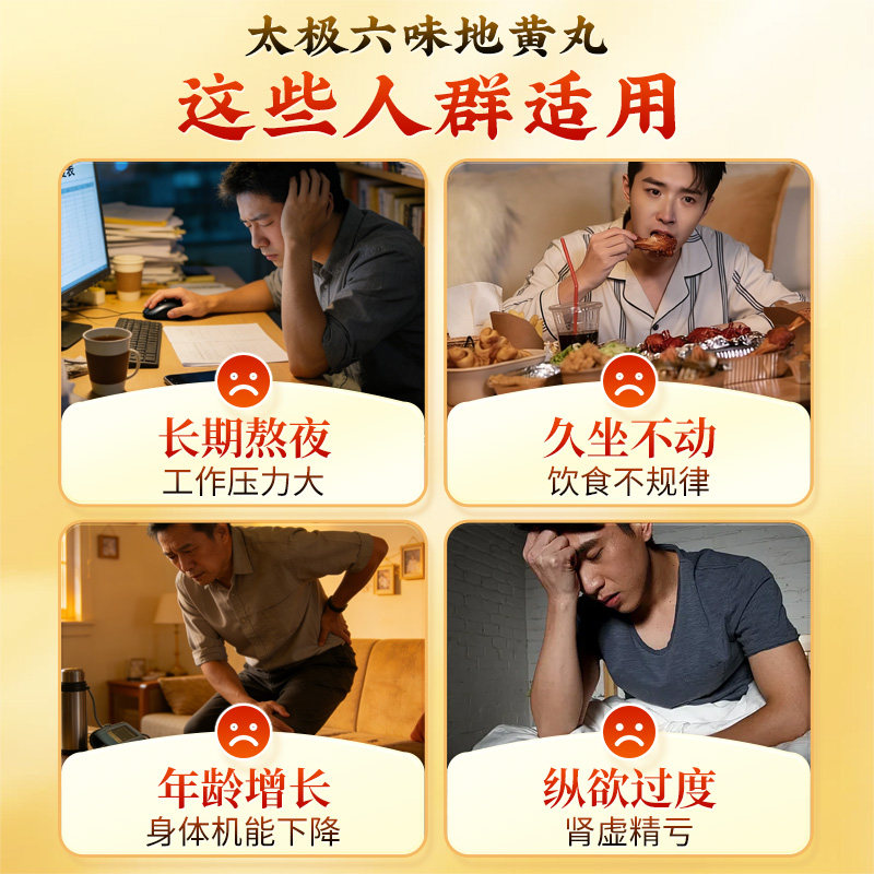 太极六味地黄丸男士正品补肾固精强肾药六位味九味6味浓缩丸女士