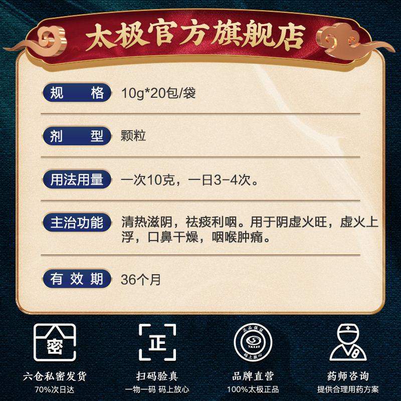 玄麦甘桔颗粒清热太极20袋咽喉肿痛 太极医药咽喉