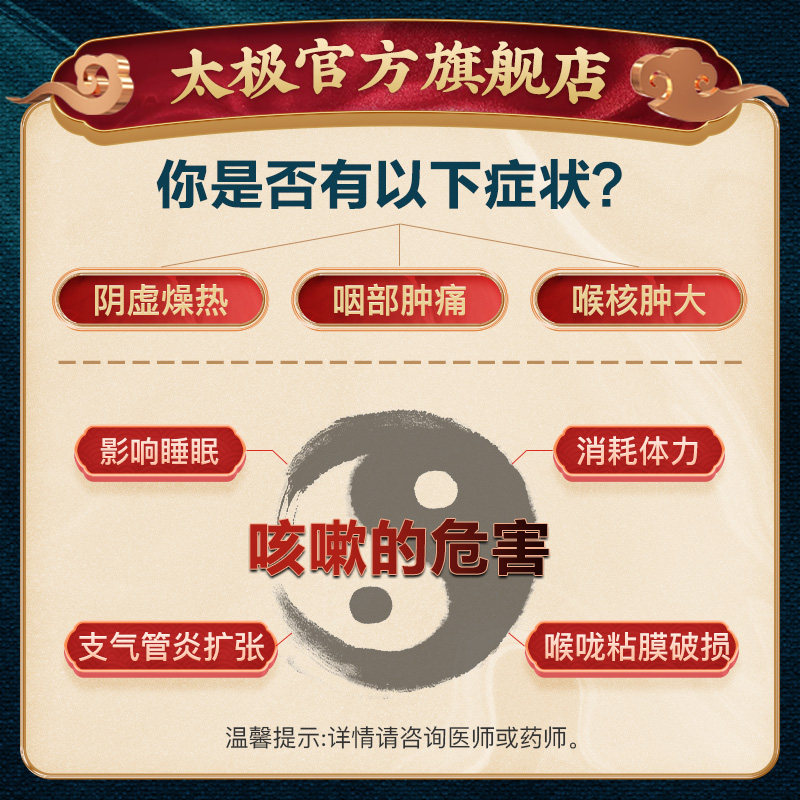 慢性咽炎咽喉炎咽喉肿痛发炎口服液 太极医药咽喉