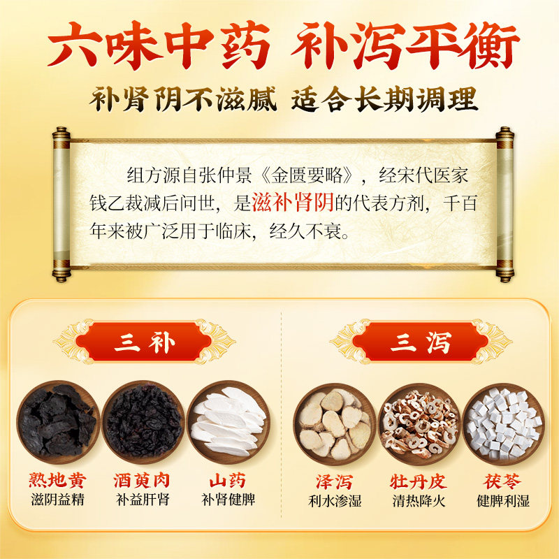 太极六味地黄丸男士正品补肾固精强肾药六位味九味6味浓缩丸女士