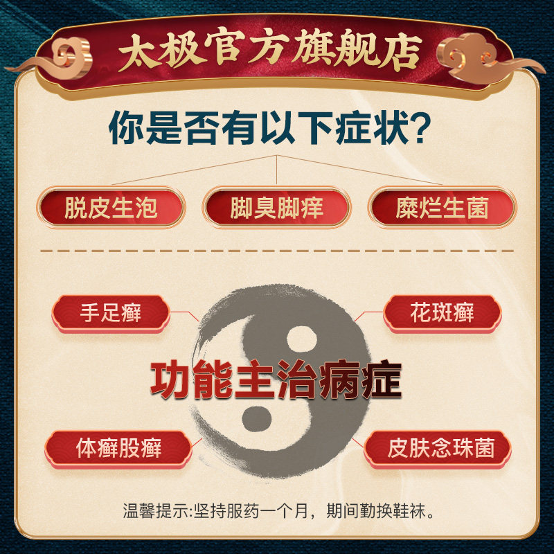 太极盐酸特比萘芬凝胶足光散脚气膏 太极医药癣症