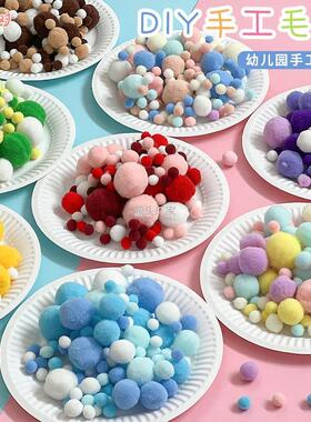 .2cm高弹毛球diy绒球幼儿