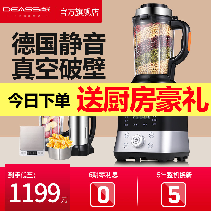 德国deass /德氏p900破壁机豆浆机 deass德氏破壁机