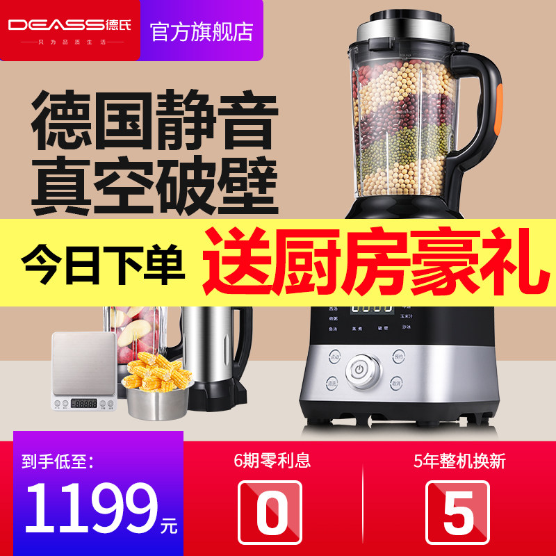  deass德氏破壁机