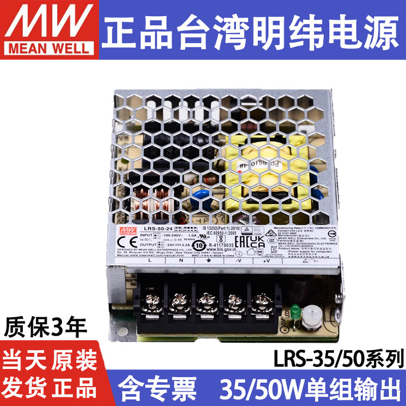 台湾明纬LRS-35/50W开关电源220V转12V24V48V5V36V监控器NES-RS替