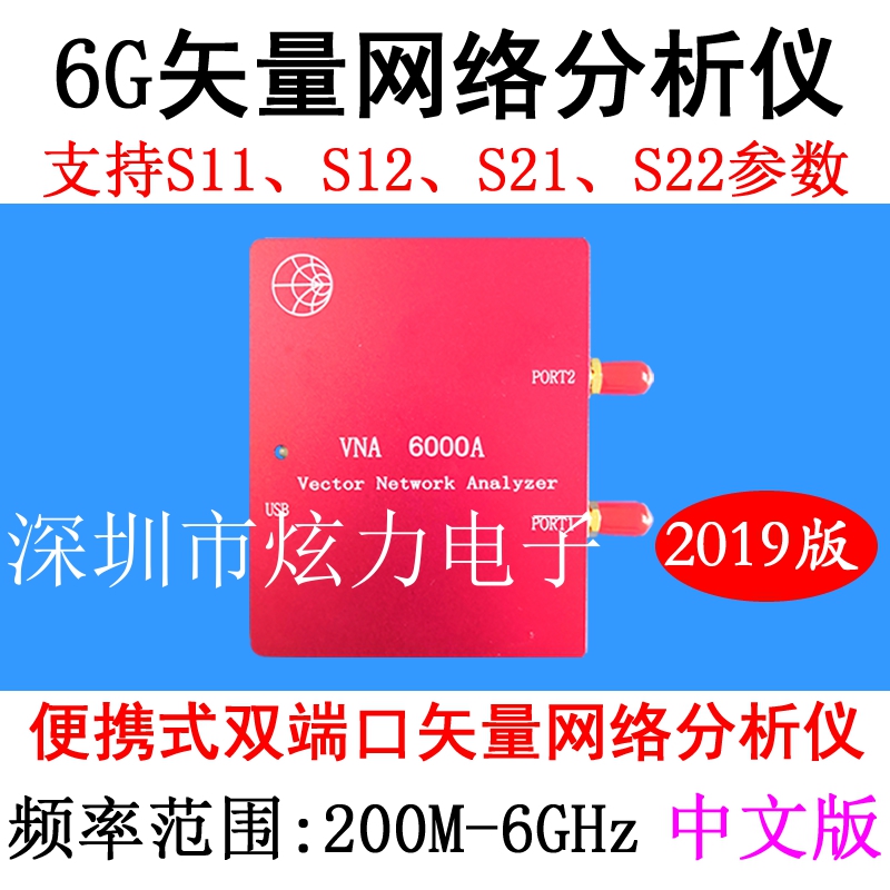 6G矢量网络分析仪VNA6000A(2019版)蓝牙 WIFI 2.4G 5.8G天线测试-图3