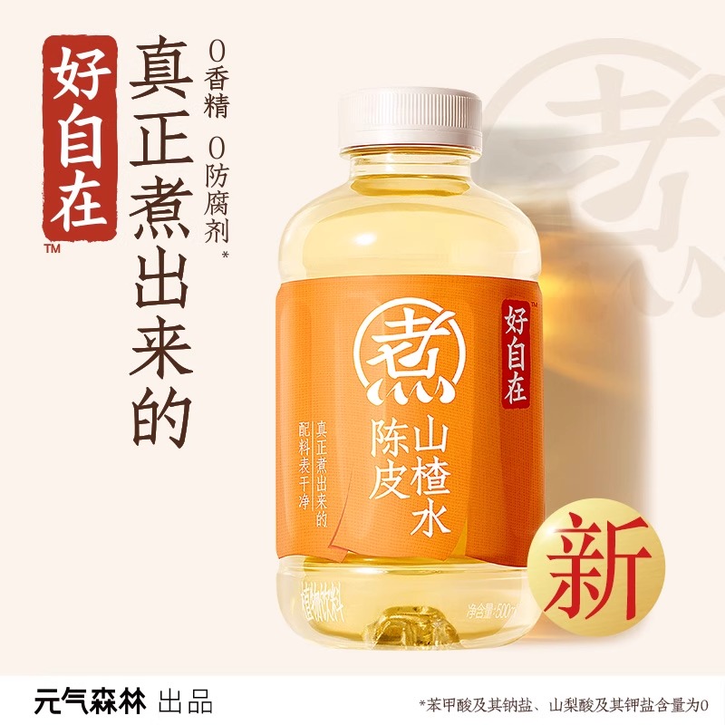 元气森林好自在陈皮山楂水500ml*15瓶整箱自在水其他植物饮料特批