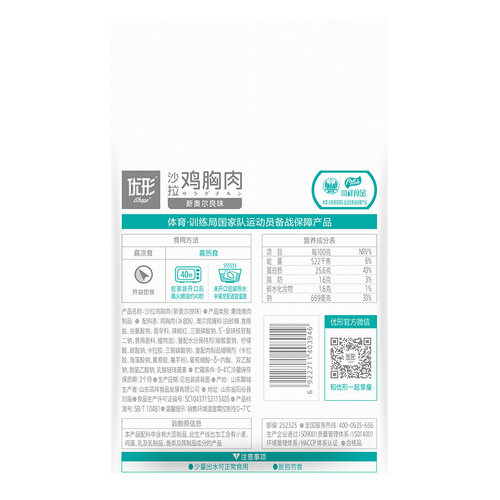 10袋优形沙拉鸡胸肉100g低脂肪高蛋白健身代餐开袋即食奥尔良饱腹 - 图2