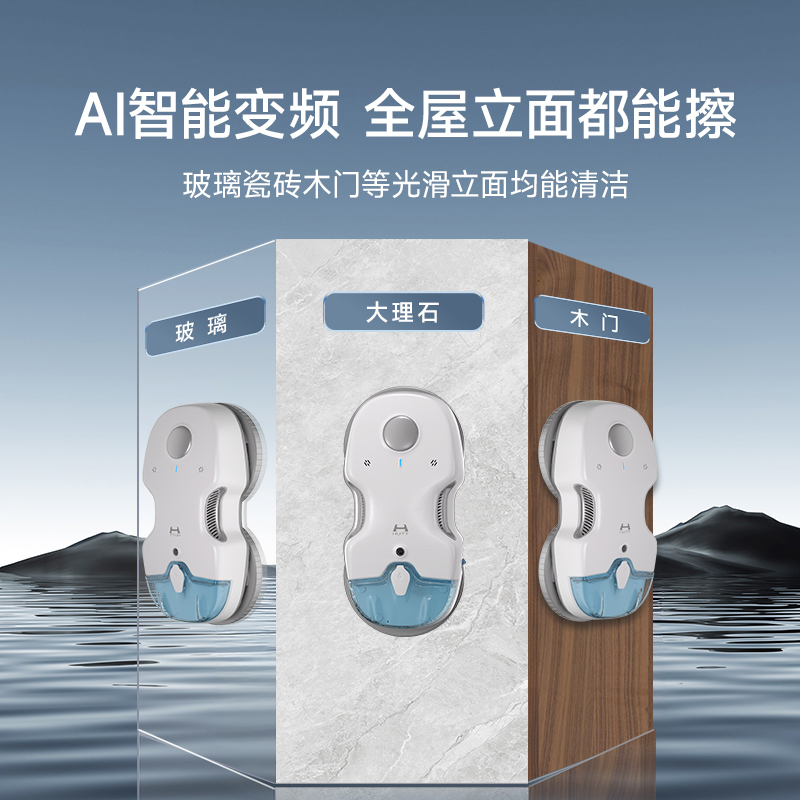 赫特C7小米AI变频擦窗机器人全自动家用擦玻璃神器自动清洁擦窗机