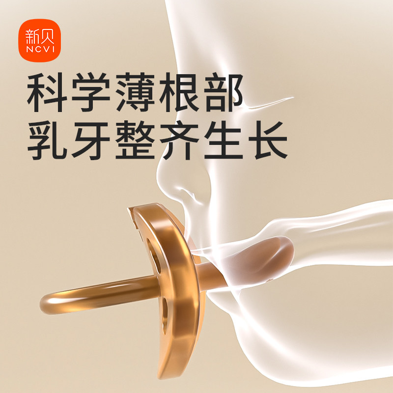  新贝奶嘴/安抚奶嘴
