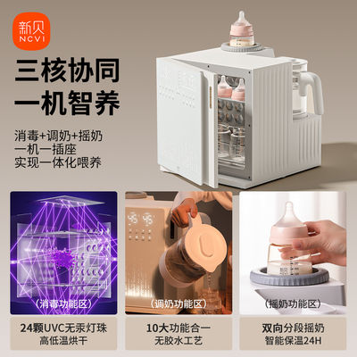 新贝消毒泡奶摇奶三合一喂养台