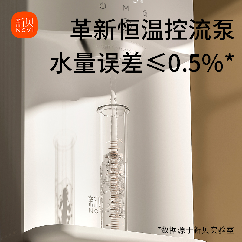 新贝泡奶机定量出水恒温水壶婴儿专用智能全自动冲奶机家用调奶器