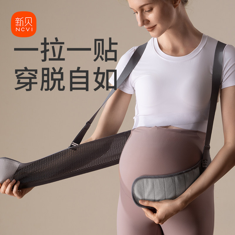 新贝托腹带孕妇用品透气耻骨孕晚期后期多功能托腹护腰带拖腹部带,淘宝优惠券,粉丝福利购,淘宝优惠卷